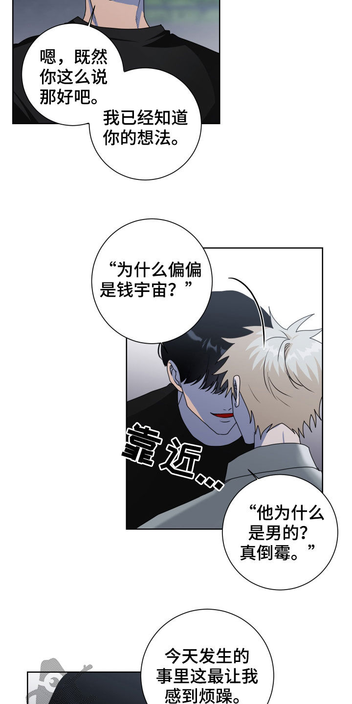 只接受完美结局漫画,第28章：是梦2图