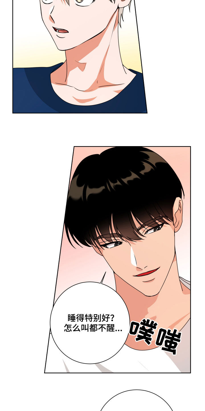 只接受完美结局漫画,第21章：不记得了2图