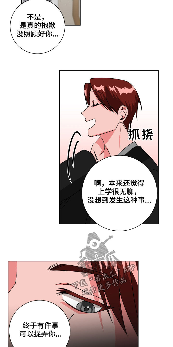 只接受完美结局漫画,第21章：不记得了1图