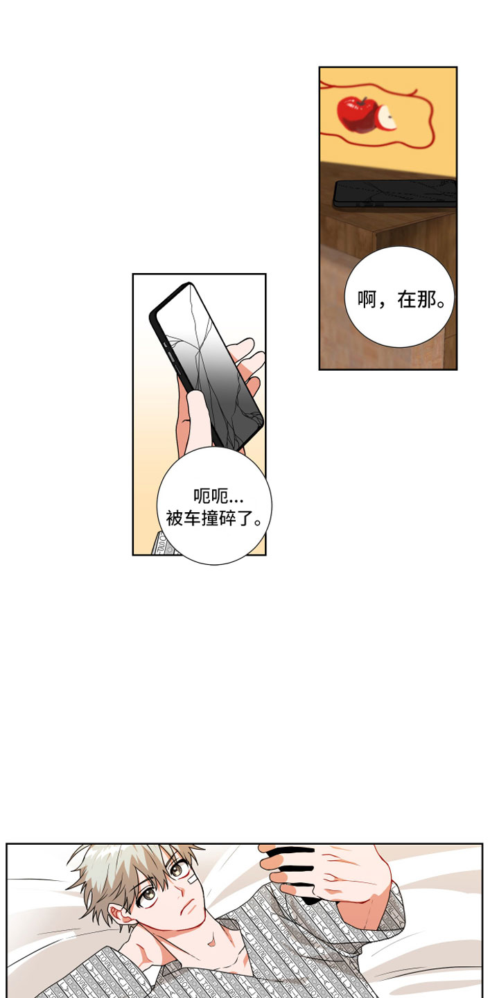 只接受完美结局漫画,第4章：缘分2图
