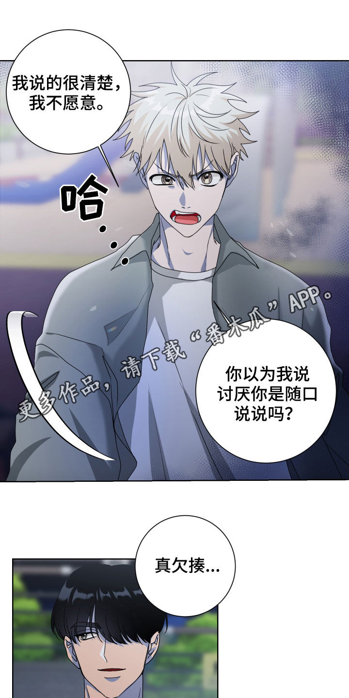 只接受完美结局漫画,第28章：是梦1图