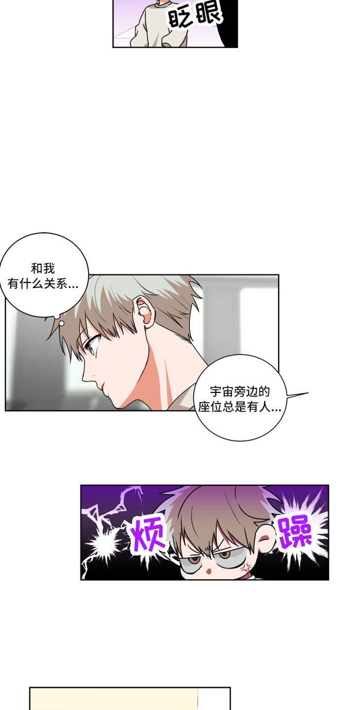 只接受完美结局漫画,第10章：和我一组1图