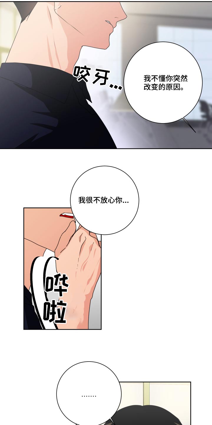 只接受完美结局漫画,第38章：为什么2图