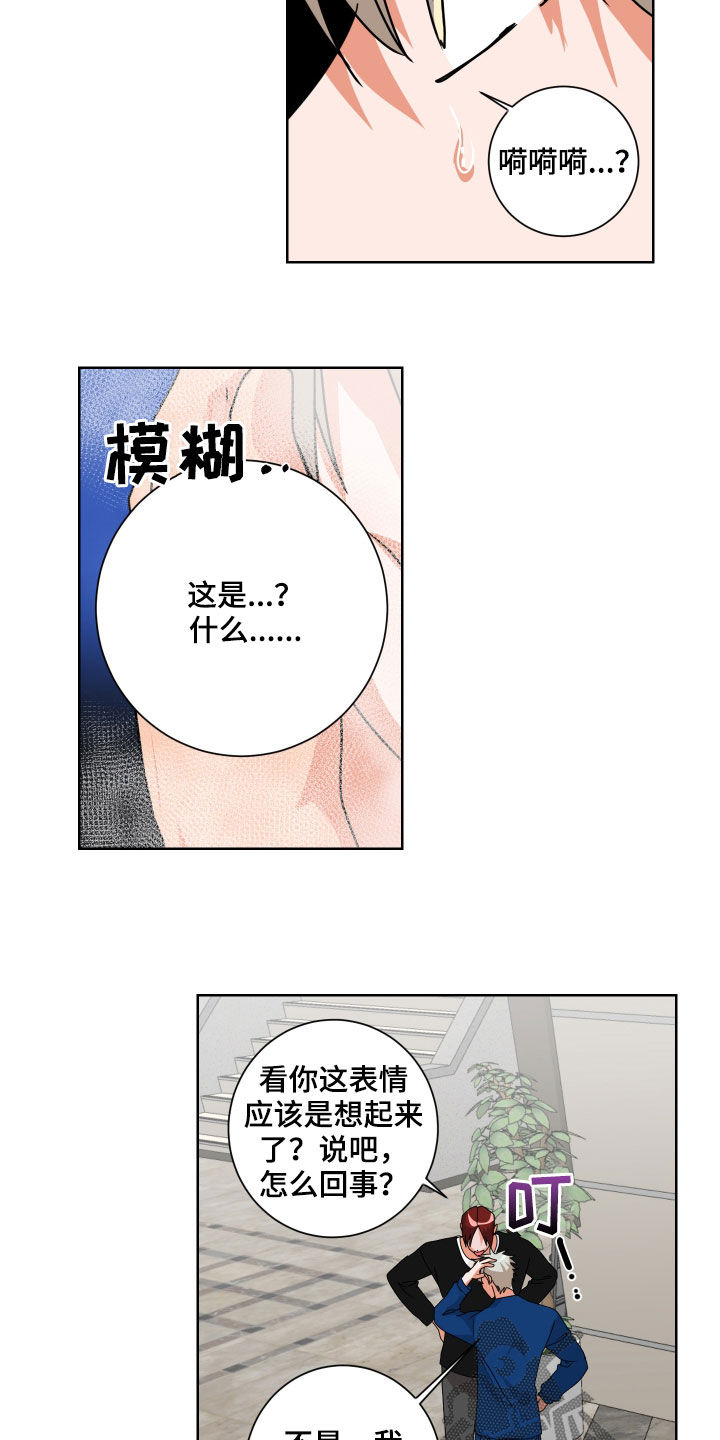 只接受完美结局漫画,第21章：不记得了2图