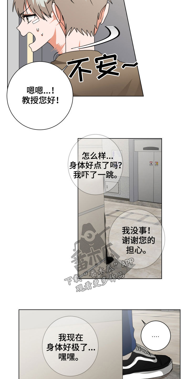 只接受完美结局漫画,第30章：视而不见2图