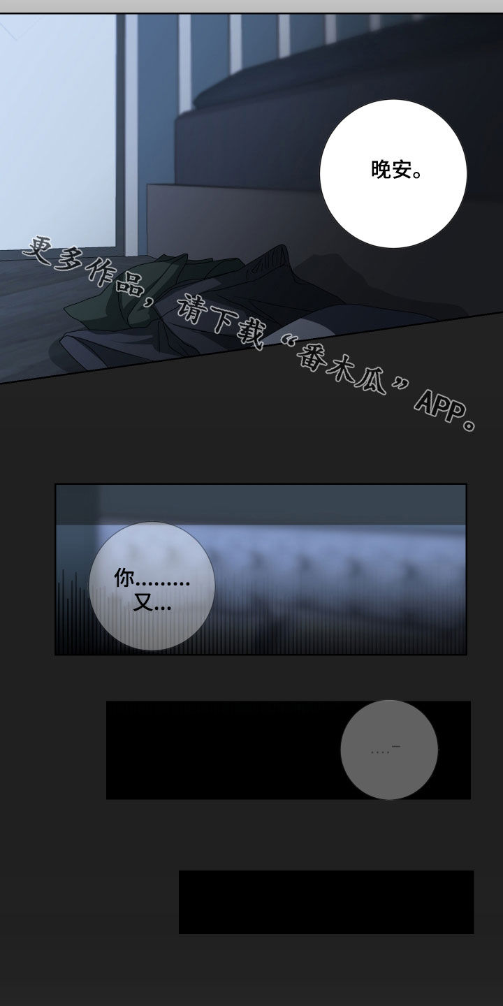 只接受完美结局漫画,第19章：我是谁2图