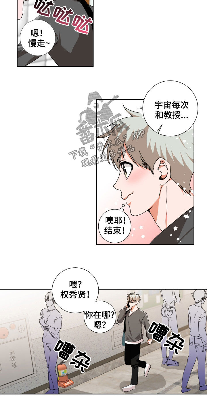 只接受完美结局漫画,第16章：又见面了1图