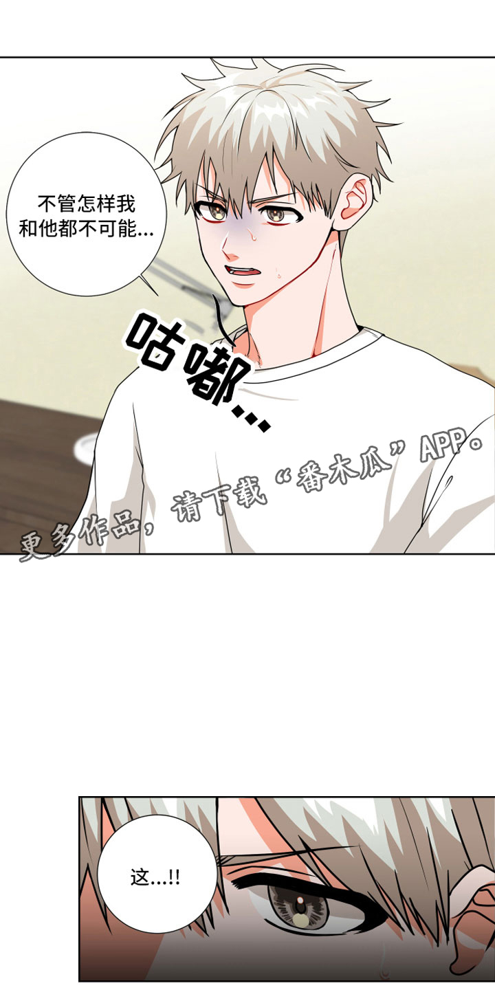 只接受完美结局漫画,第7章：偏偏是他1图