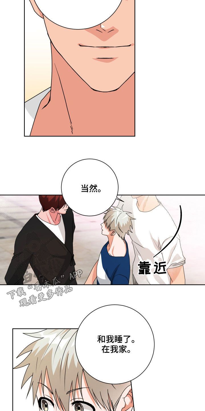 只接受完美结局漫画,第21章：不记得了1图