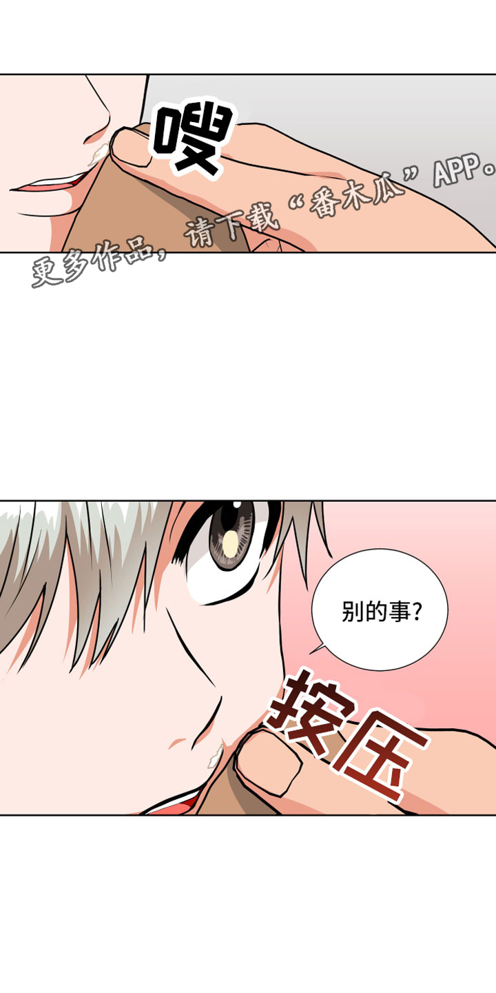 只接受完美结局漫画,第13章：去约会1图