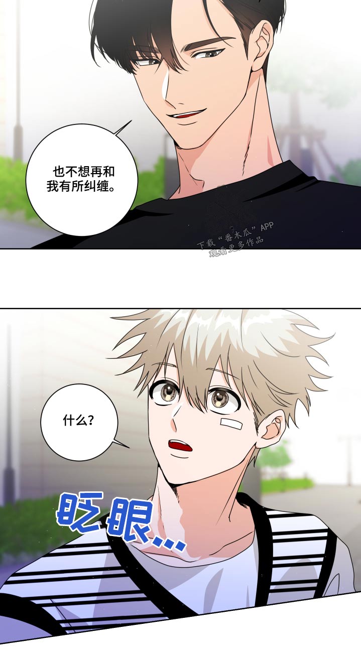 只接受完美结局漫画,第33章：理解2图