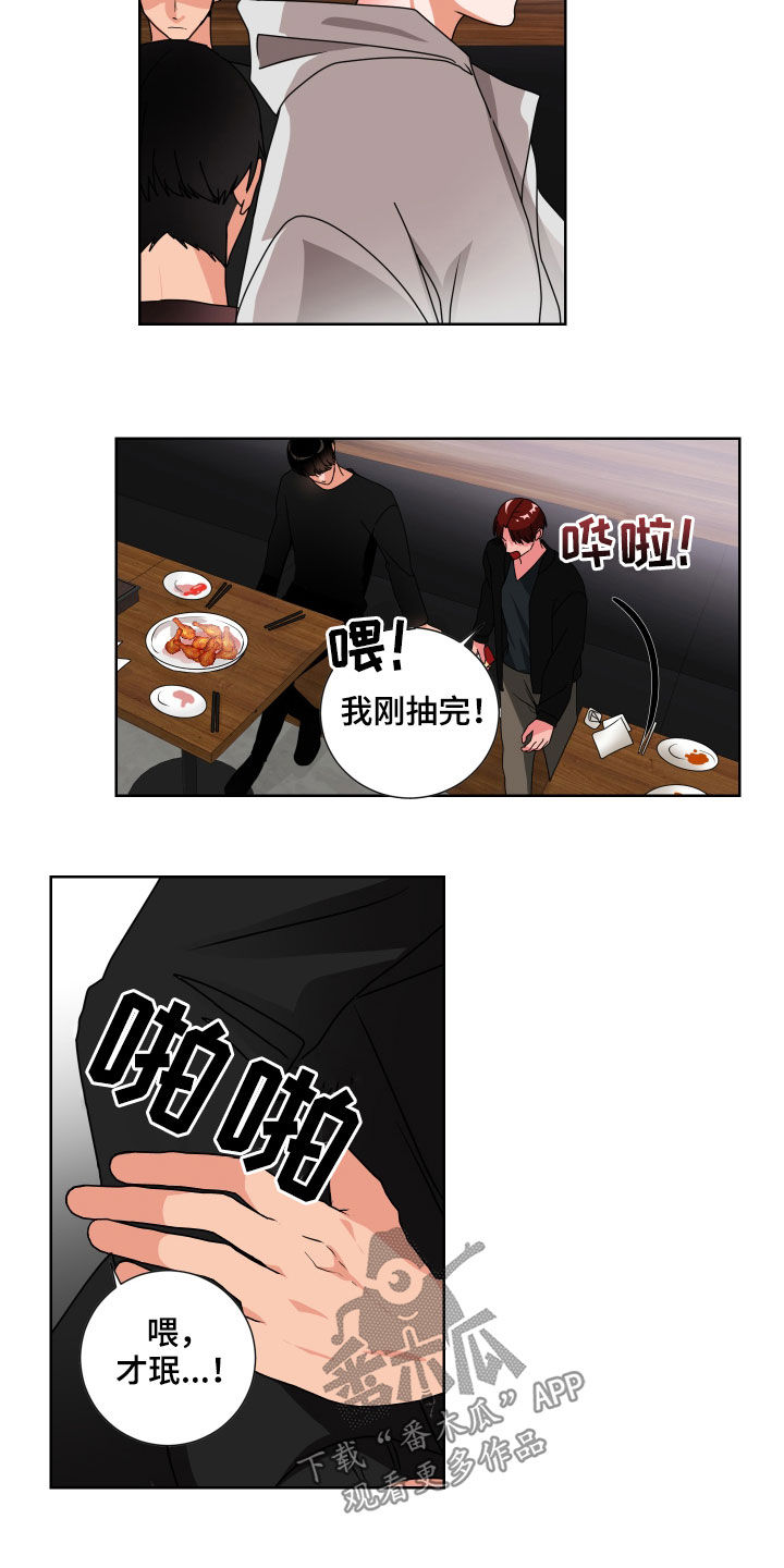 只接受完美结局漫画,第18章：没有力气2图