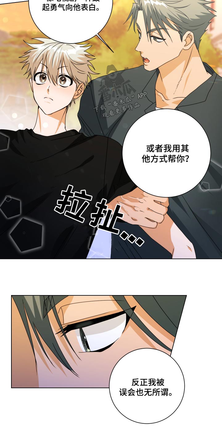 只接受完美结局漫画,第42章：一模一样1图