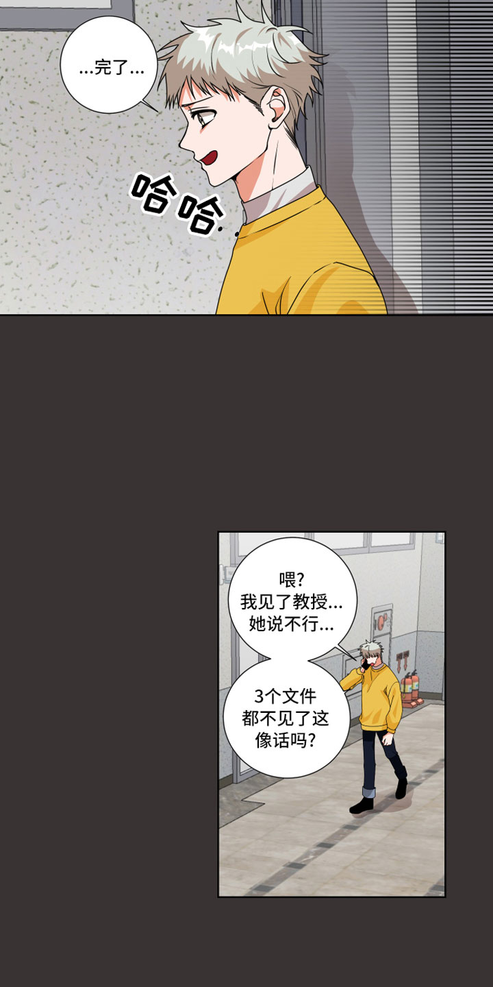 只接受完美结局漫画,第11章：过去的事2图