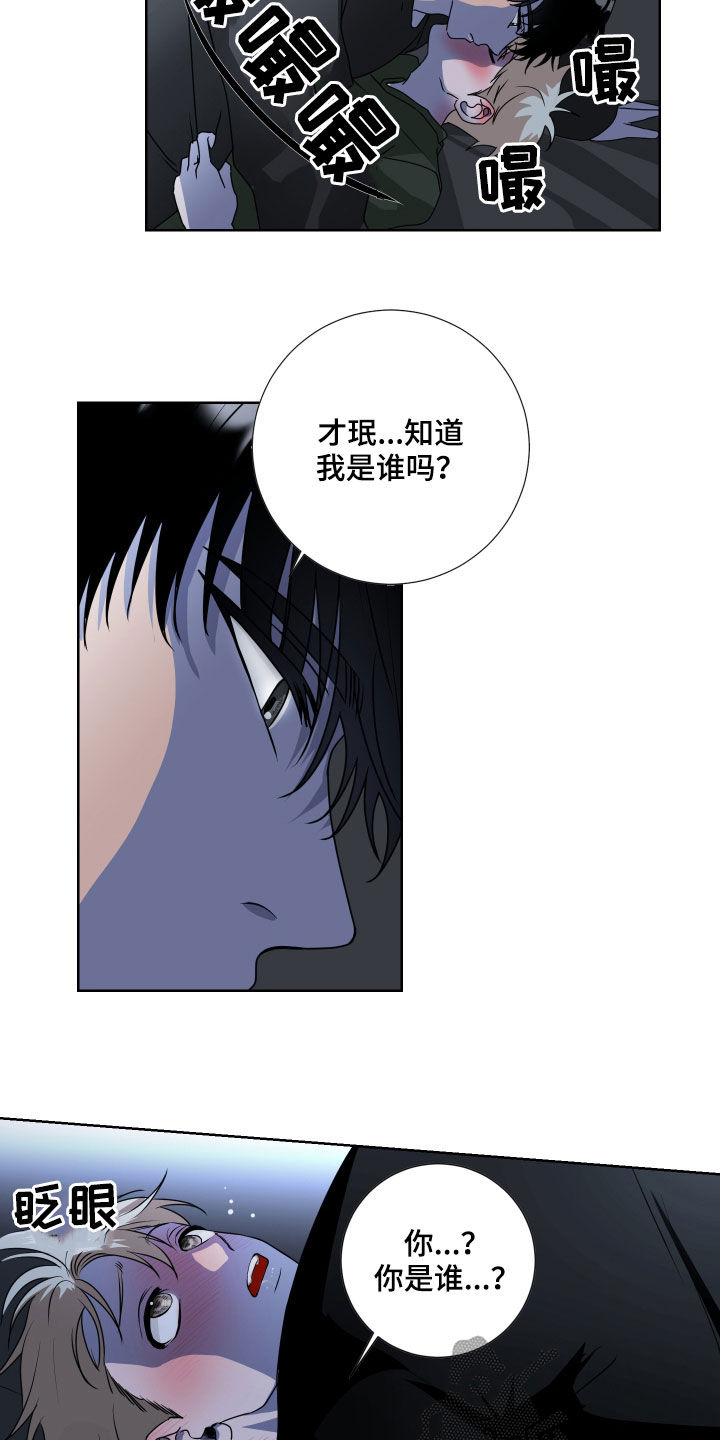 只接受完美结局漫画,第19章：我是谁2图