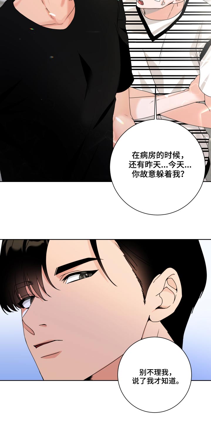 只接受完美结局漫画,第33章：理解1图