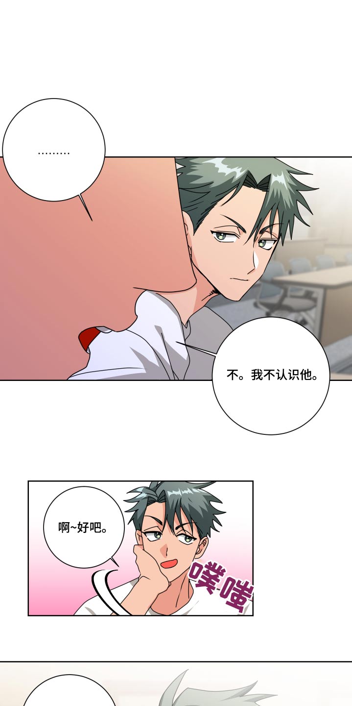 只接受完美结局漫画,第34章：熟悉2图