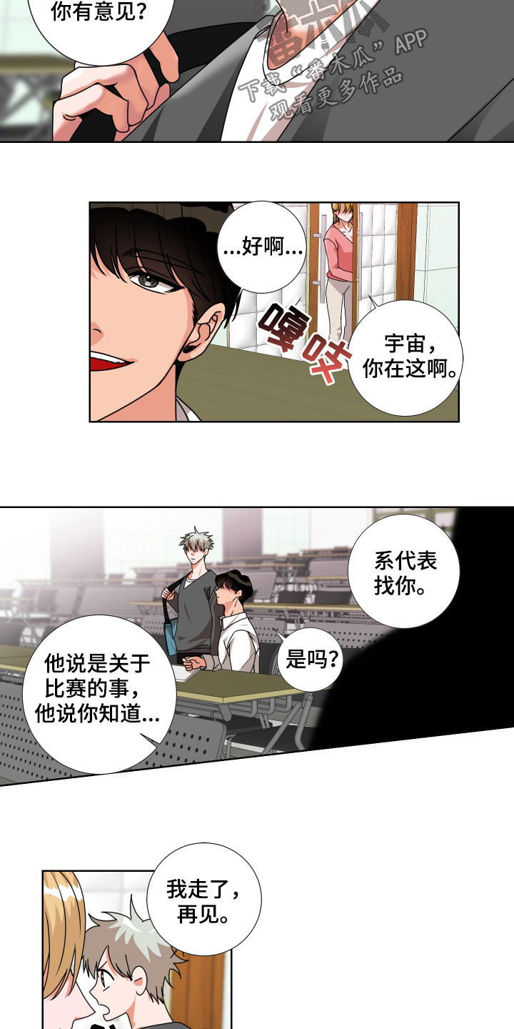 只接受完美结局漫画,第16章：又见面了2图