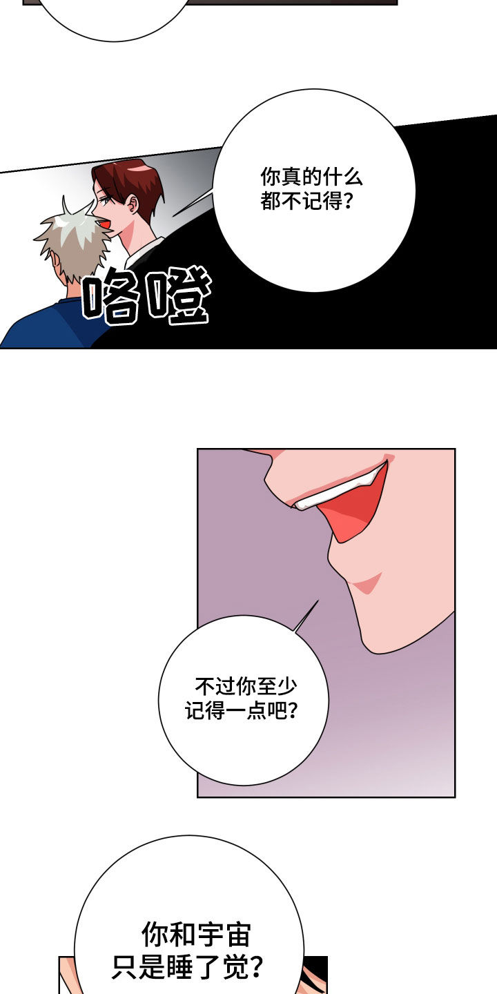 只接受完美结局漫画,第21章：不记得了2图