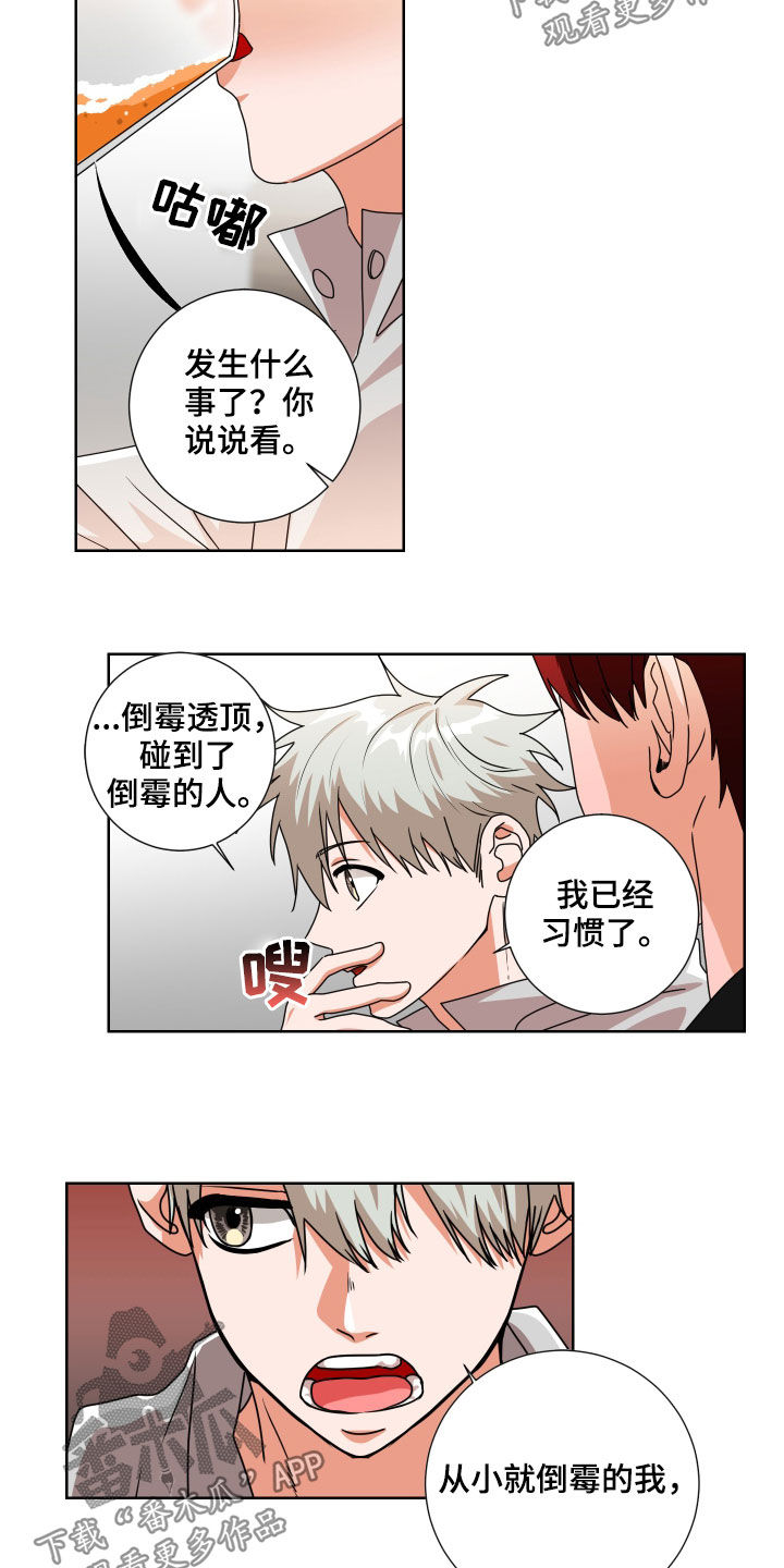 只接受完美结局漫画,第17章：不醉不归1图