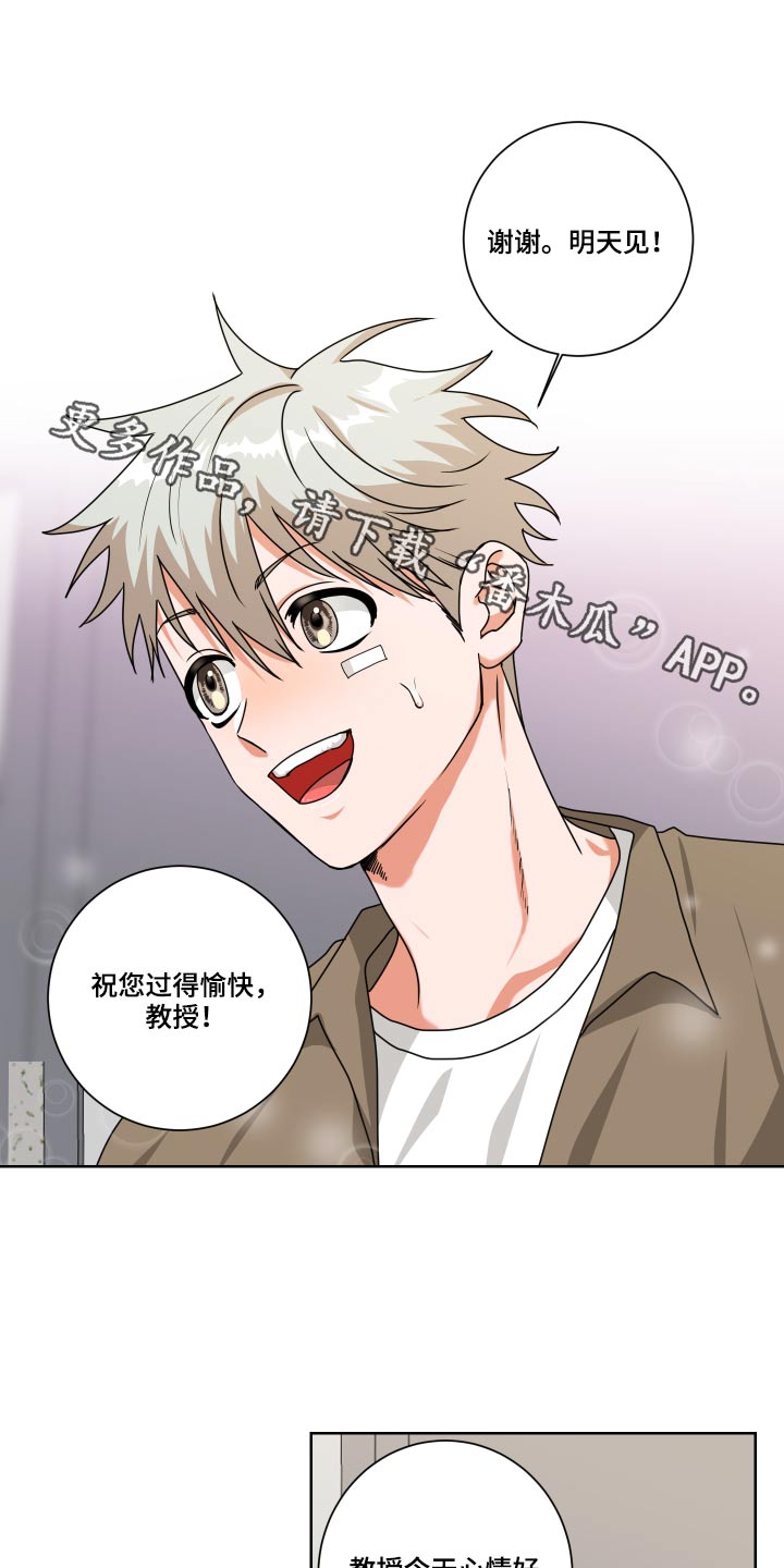 只接受完美结局漫画,第31章：不对劲1图