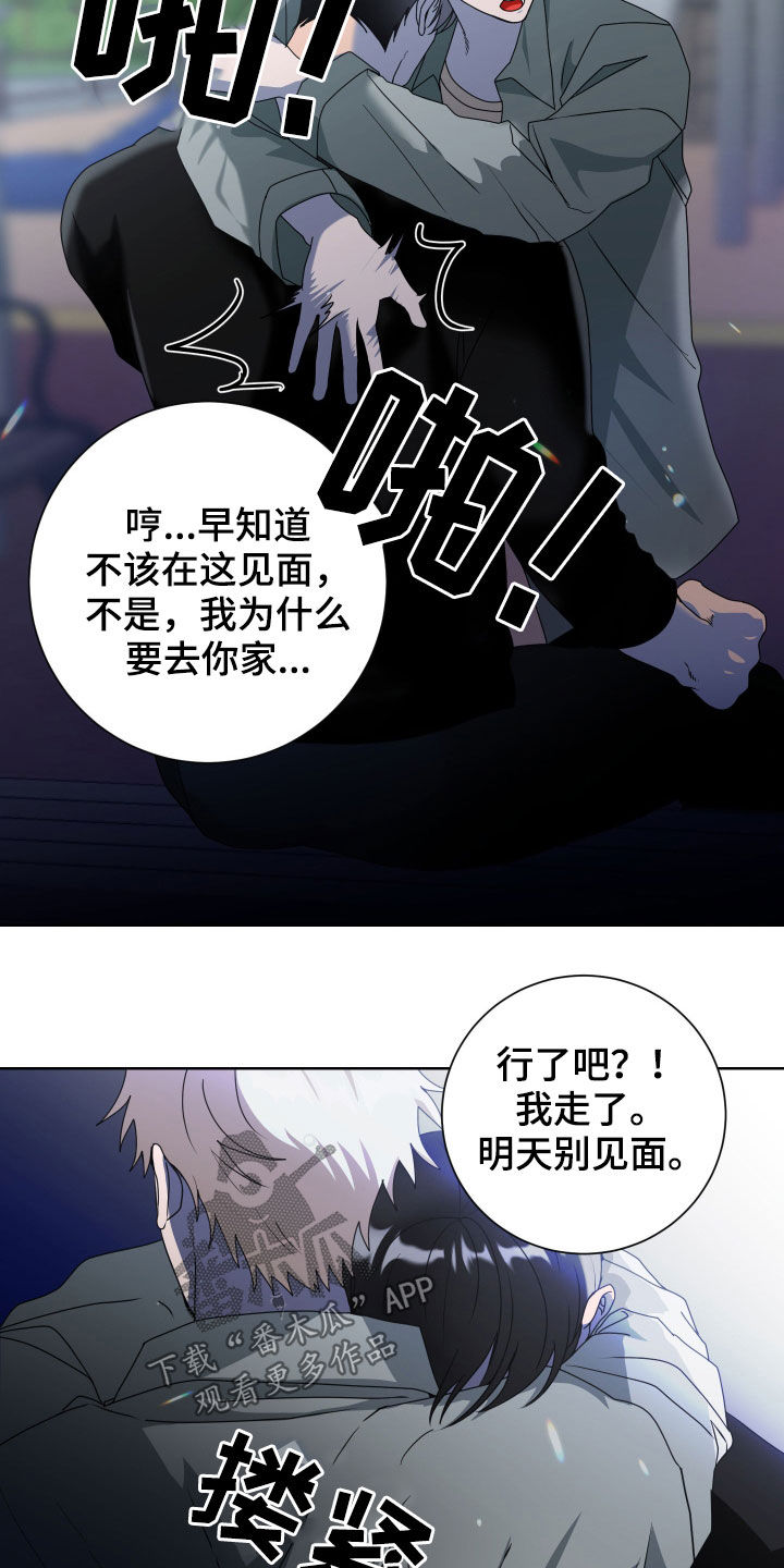 只接受完美结局漫画,第26章：抱一个2图