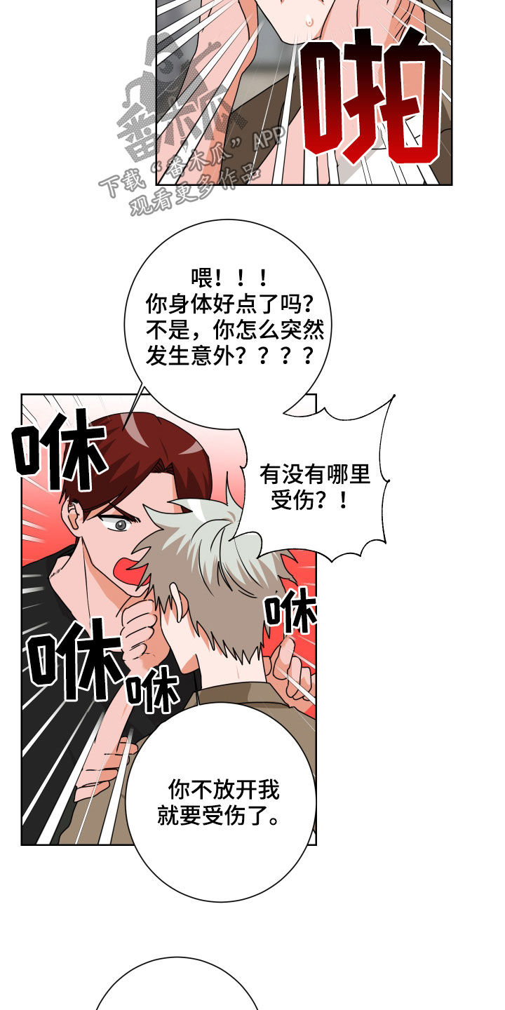 只接受完美结局漫画,第29章：担心2图