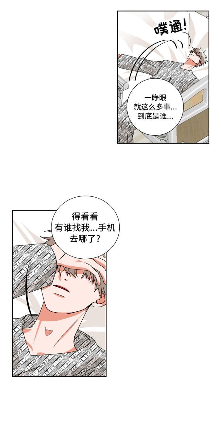 只接受完美结局漫画,第4章：缘分1图