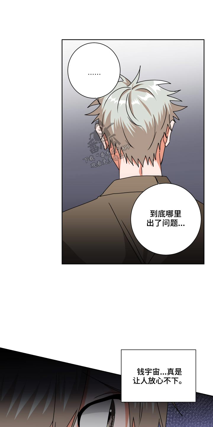 只接受完美结局漫画,第31章：不对劲1图