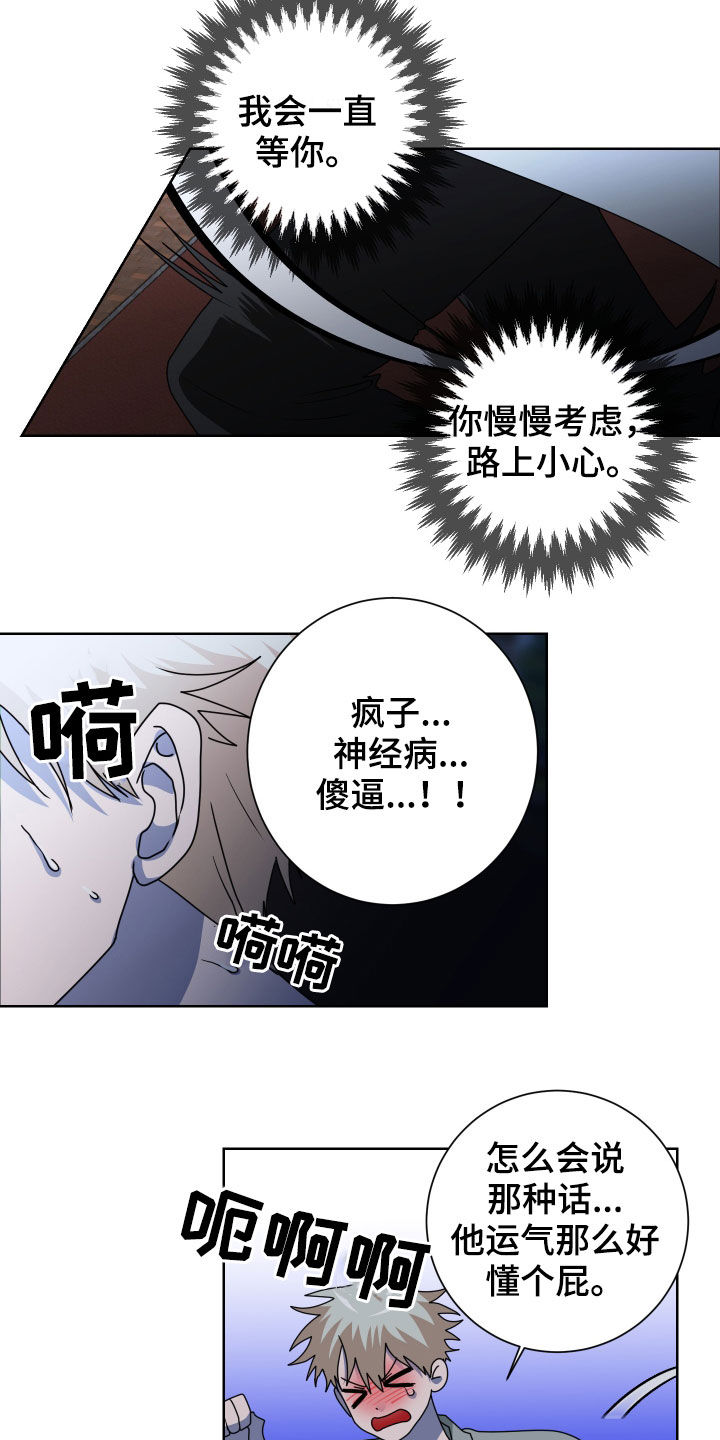 只接受完美结局漫画,第28章：是梦2图