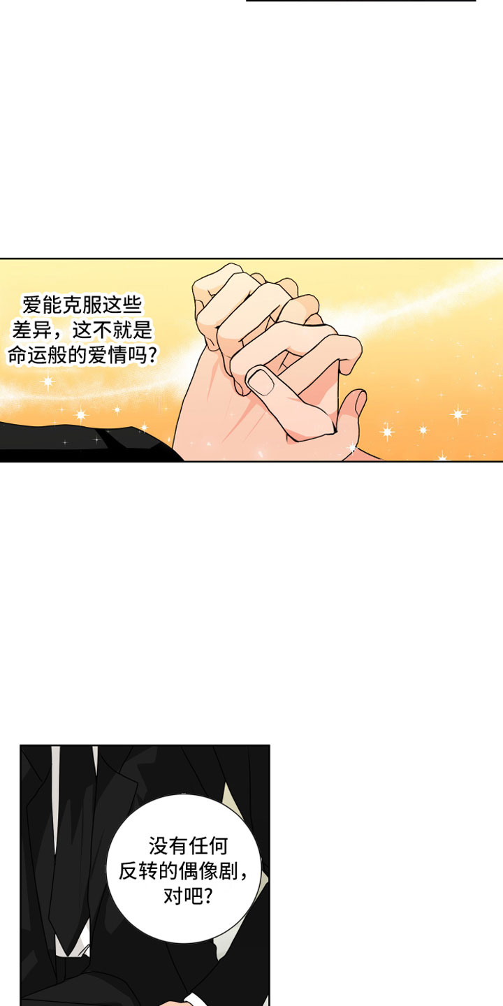 只接受完美结局漫画,第6章：孽缘1图