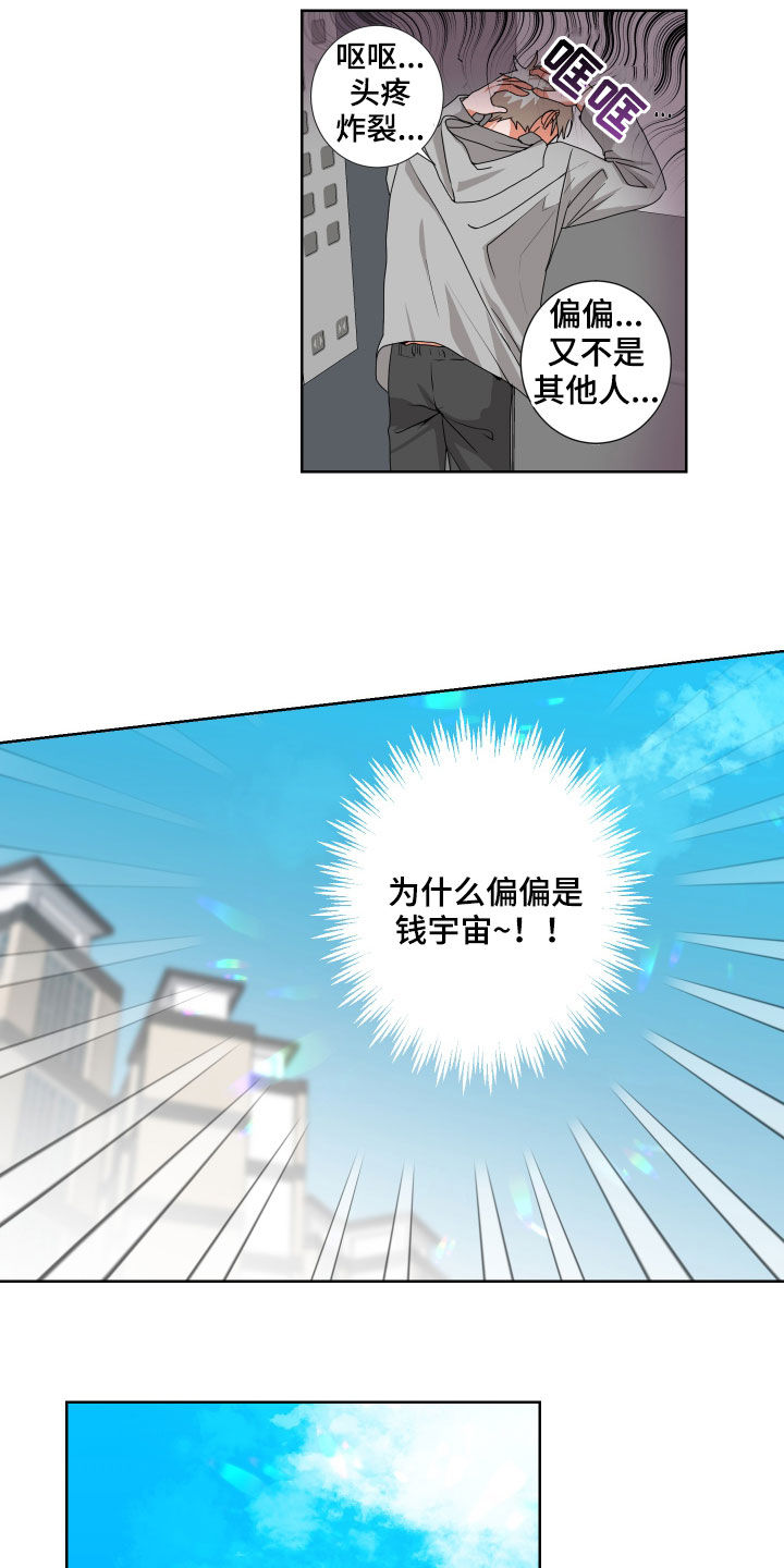 只接受完美结局漫画,第20章：特别主动2图