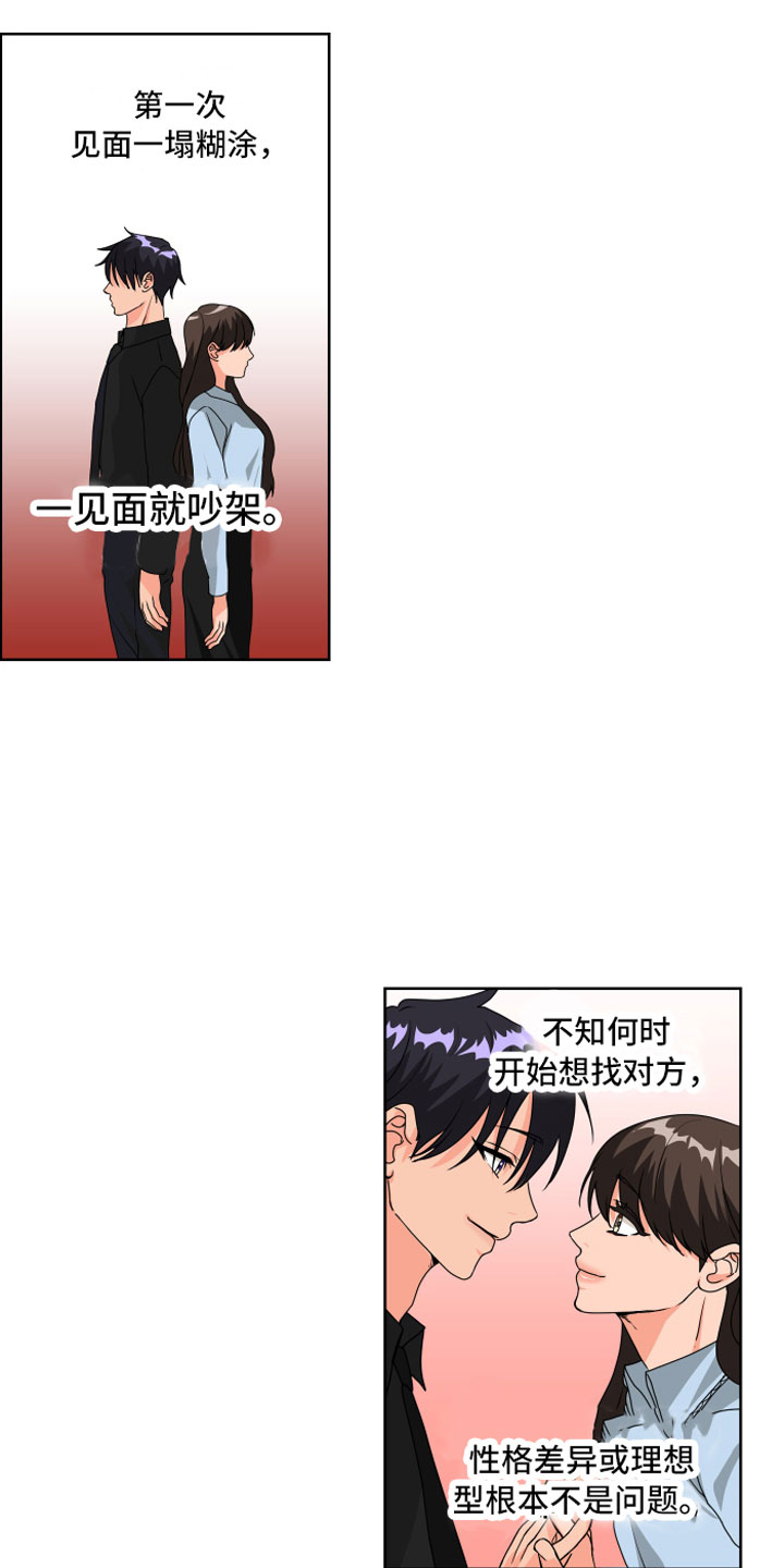 只接受完美结局漫画,第6章：孽缘2图