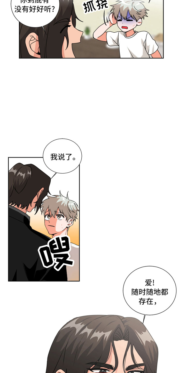 只接受完美结局漫画,第7章：偏偏是他1图