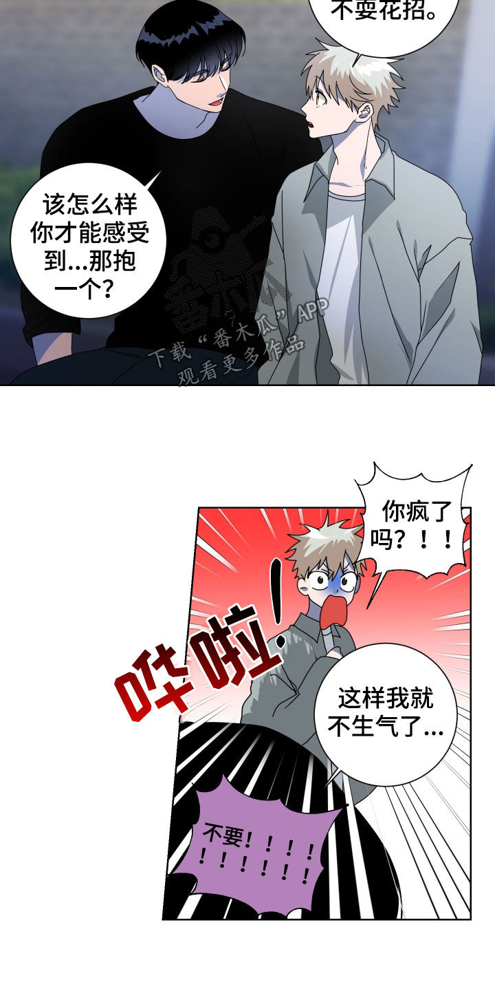 只接受完美结局漫画,第26章：抱一个2图