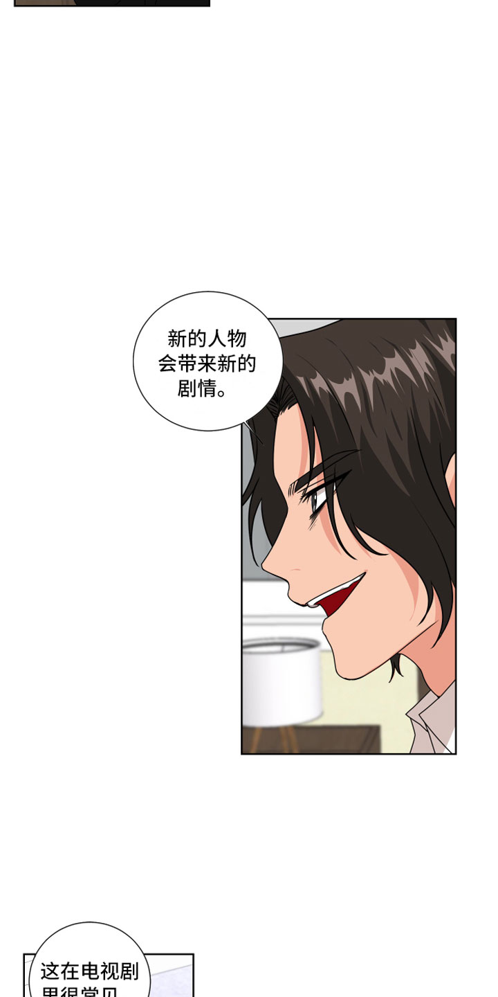 只接受完美结局漫画,第6章：孽缘1图