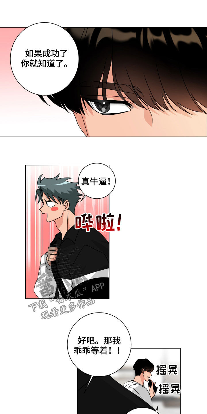 只接受完美结局漫画,第24章：准备表白1图