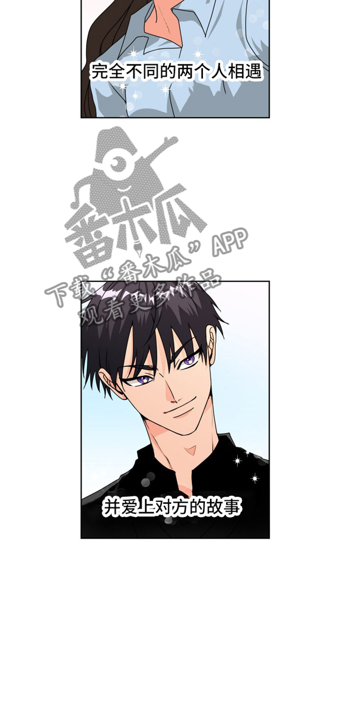 只接受完美结局漫画,第6章：孽缘1图