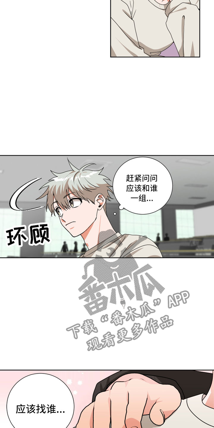 只接受完美结局漫画,第10章：和我一组1图