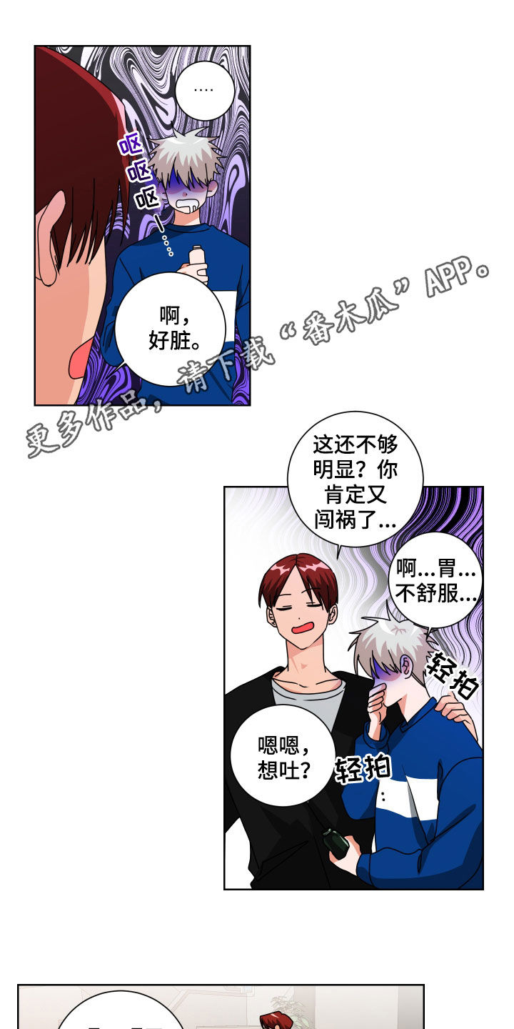 只接受完美结局漫画,第21章：不记得了1图