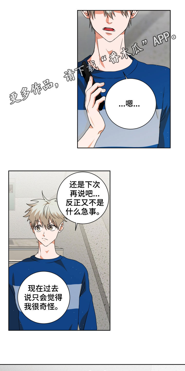 只接受完美结局漫画,第23章：看准时机1图