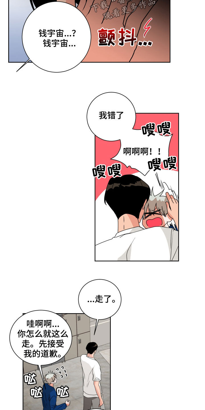 只接受完美结局漫画,第22章：非常在意2图