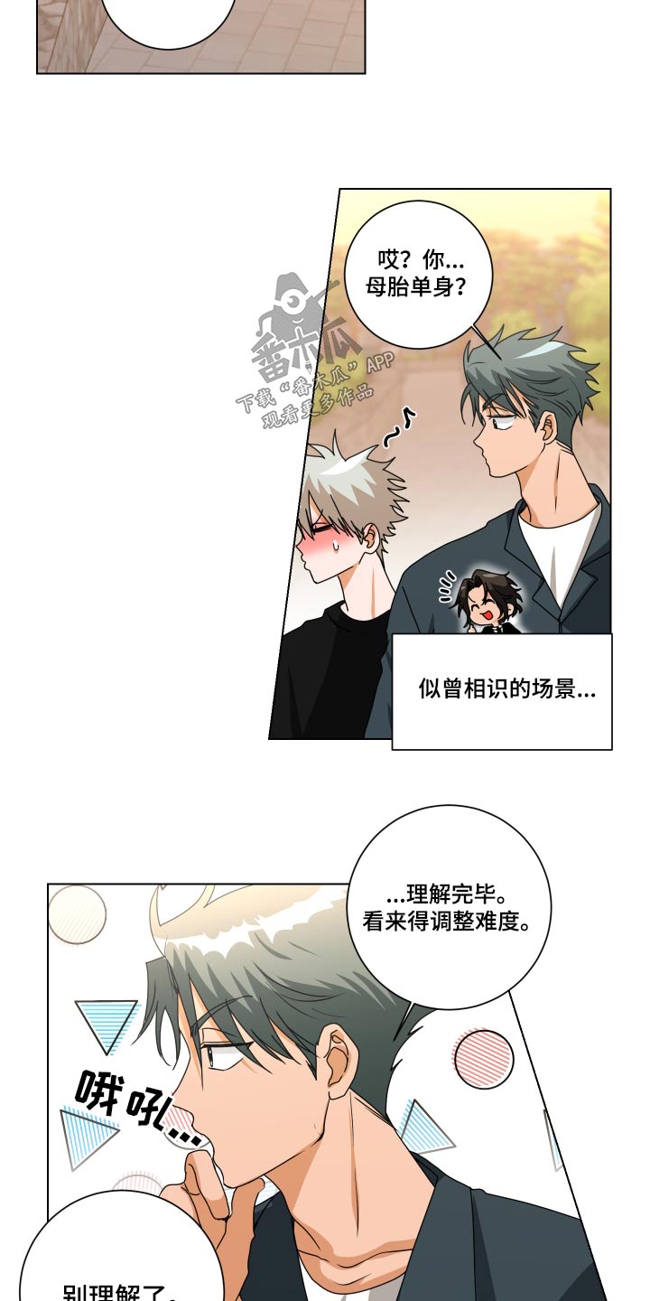 只接受完美结局漫画,第42章：一模一样1图