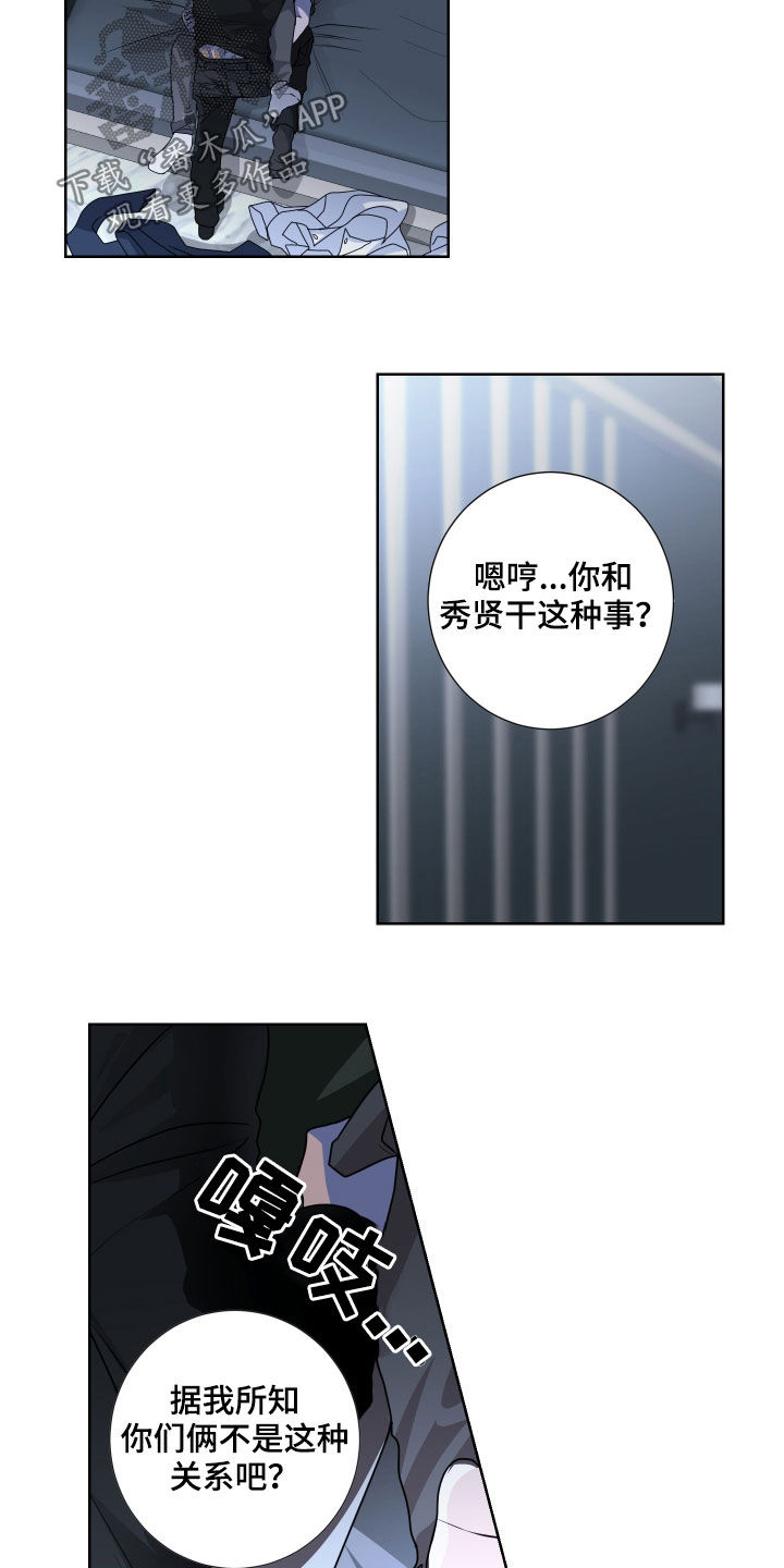 只接受完美结局漫画,第19章：我是谁2图