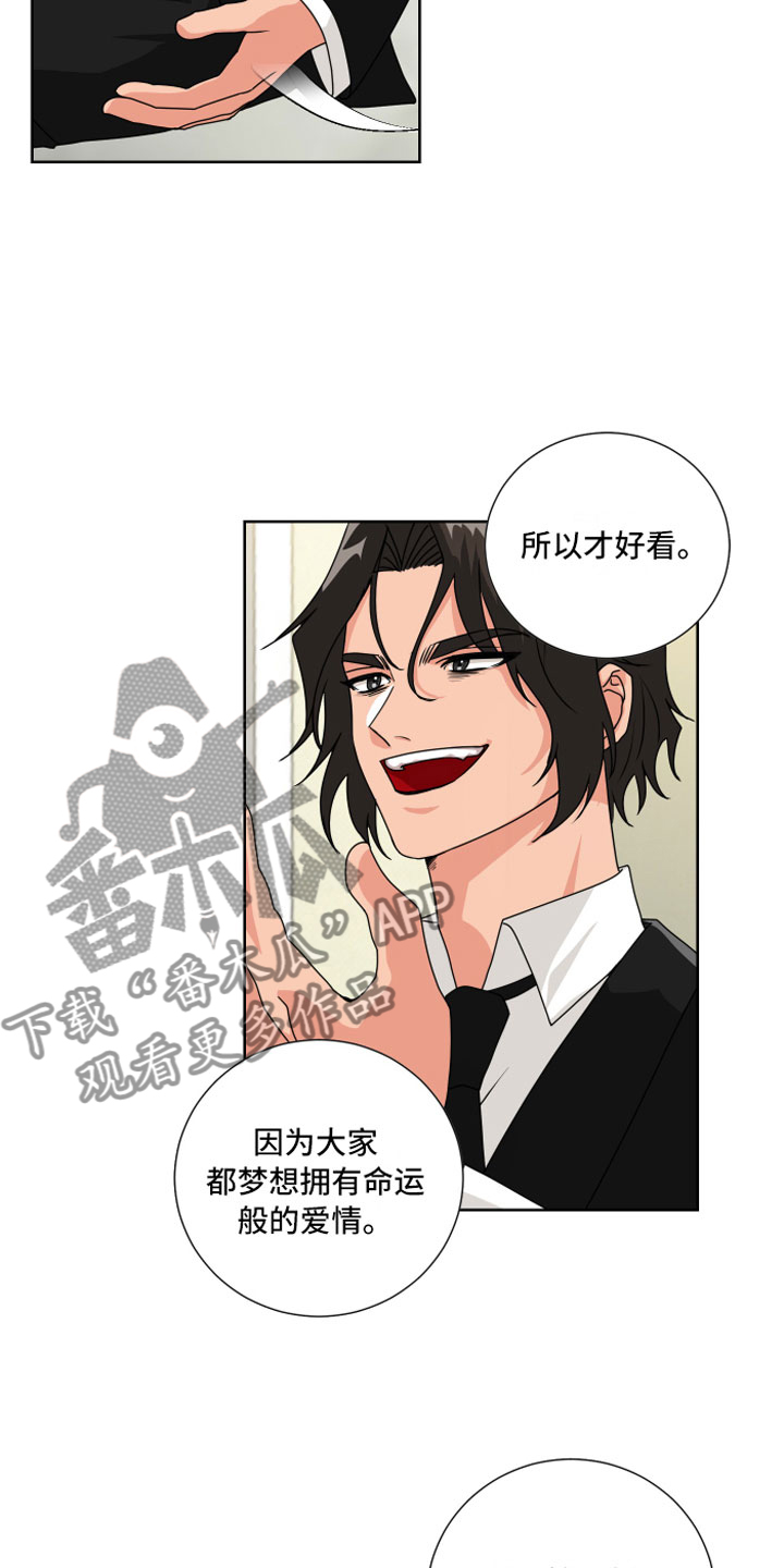 只接受完美结局漫画,第6章：孽缘2图