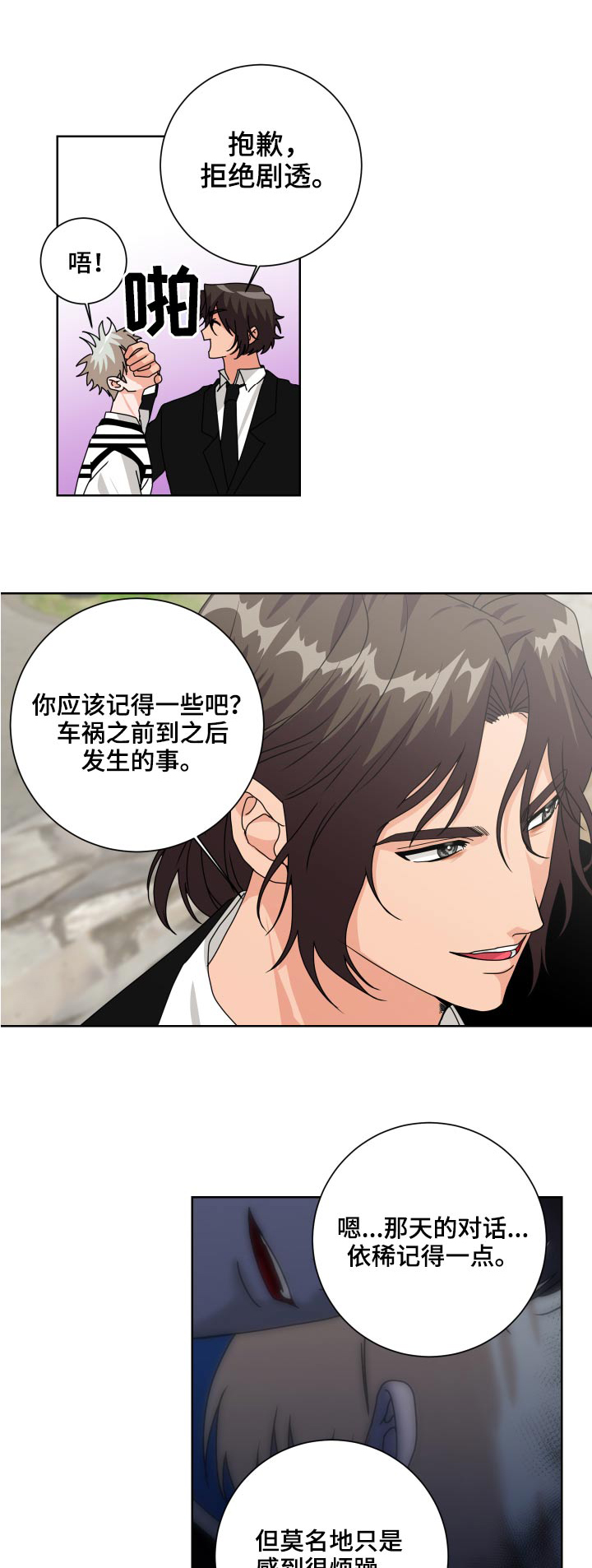 只接受完美结局漫画,第36章：试一试1图