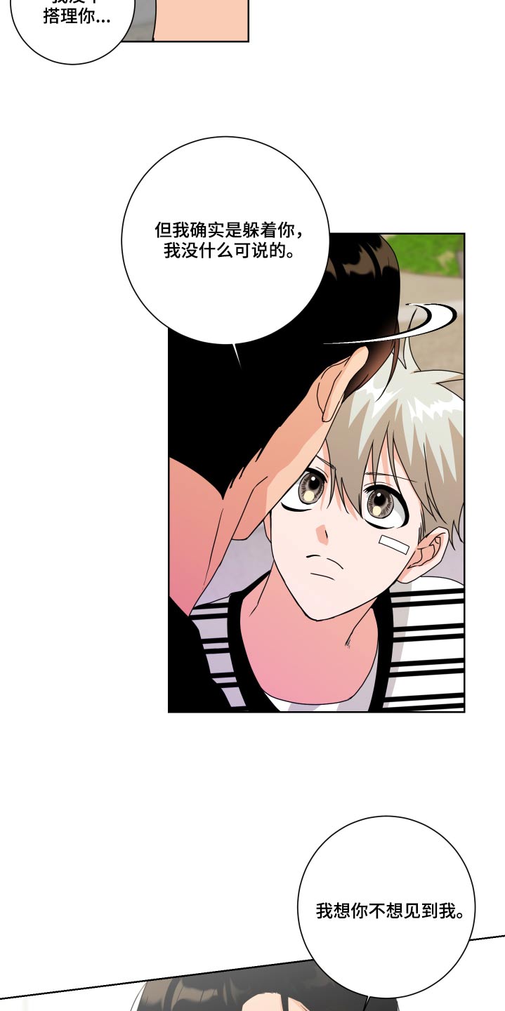 只接受完美结局漫画,第33章：理解1图