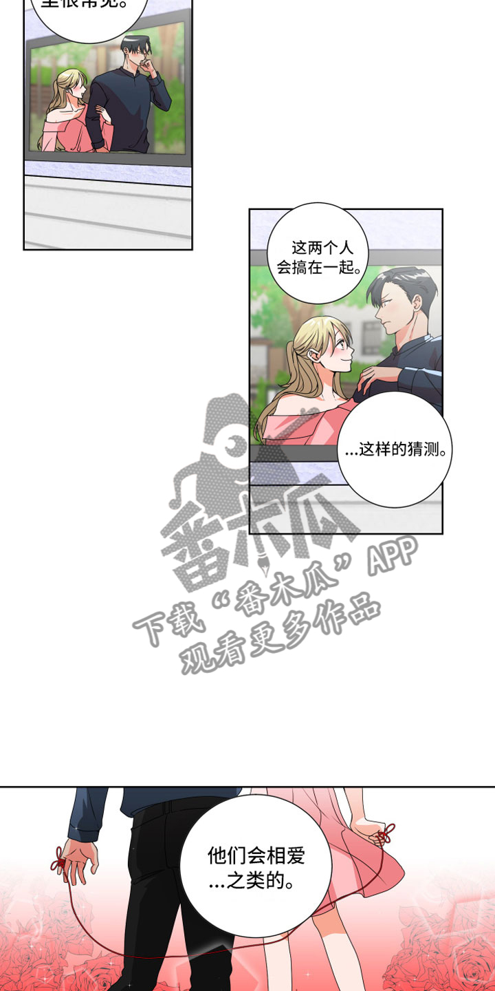 只接受完美结局漫画,第6章：孽缘2图
