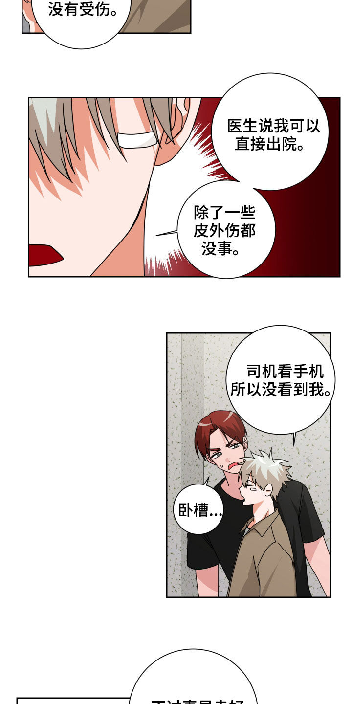 只接受完美结局漫画,第29章：担心2图