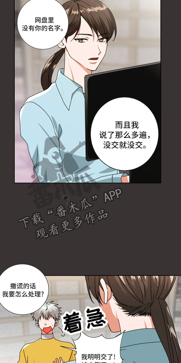 只接受完美结局漫画,第11章：过去的事2图